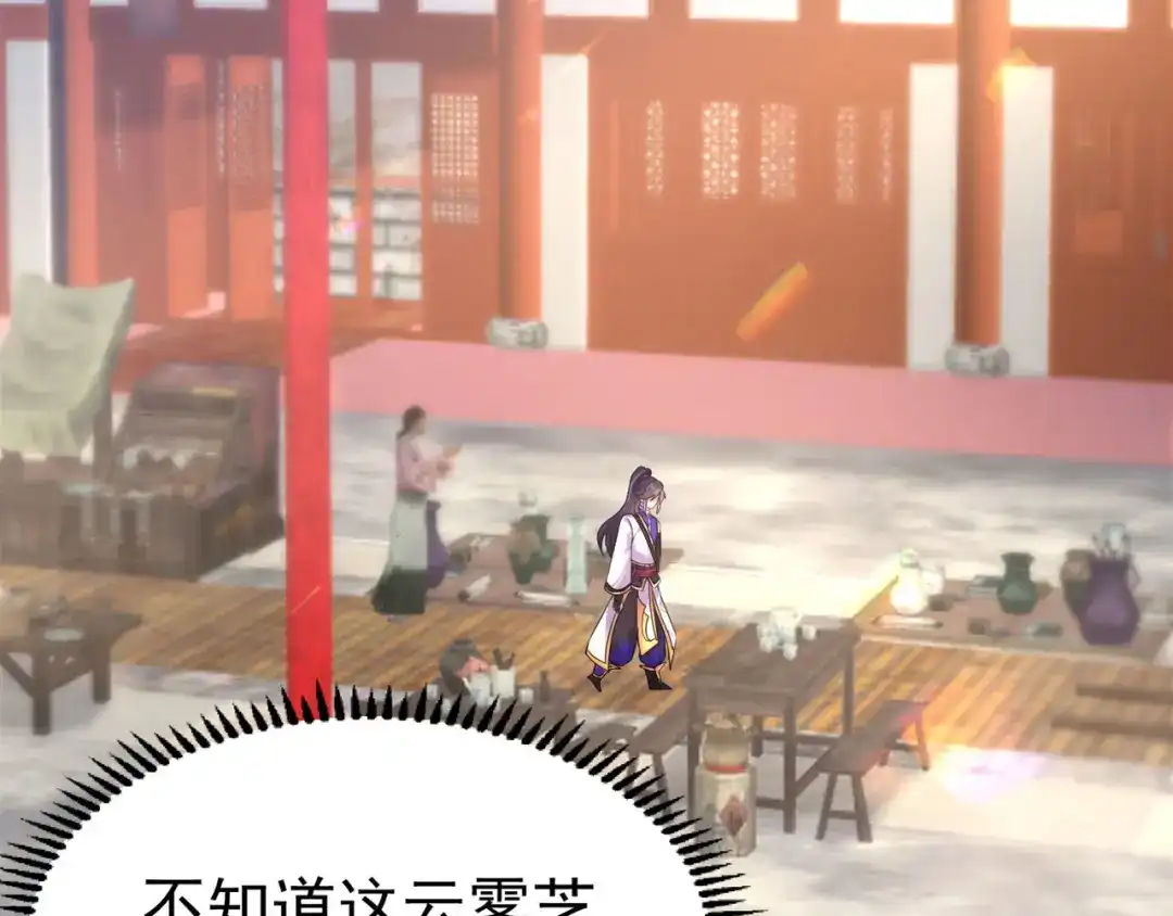 《修仙狂徒》第156话 云雾芝 第7页