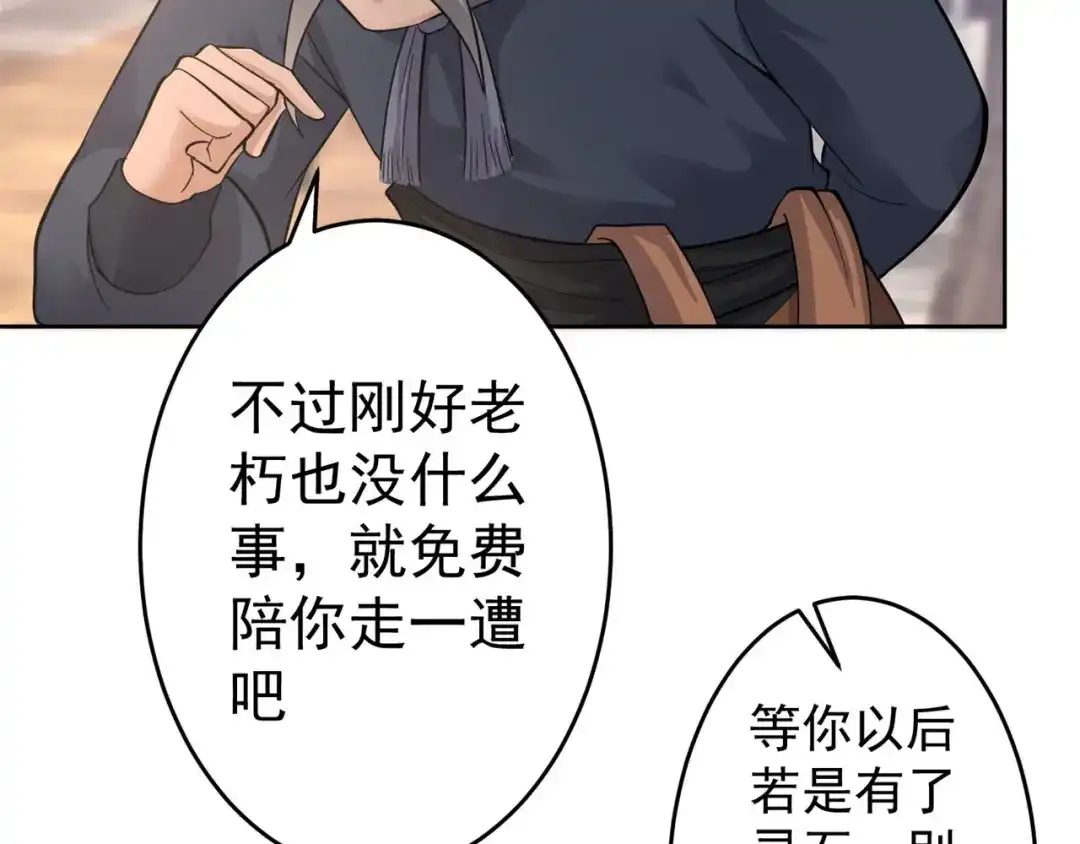 《修仙狂徒》第156话 云雾芝 第17页