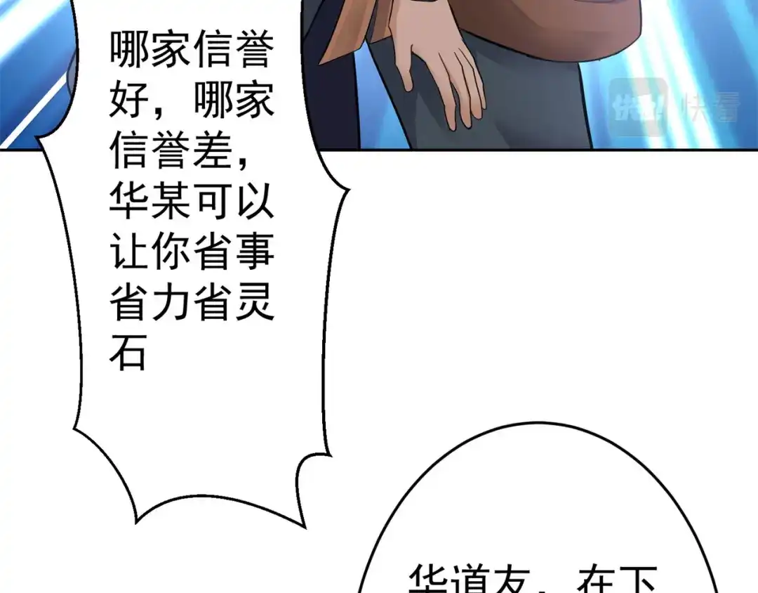 《修仙狂徒》第156话 云雾芝 第13页