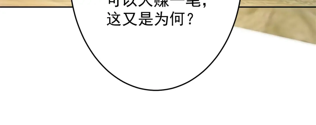 《修仙狂徒》第156话 云雾芝 第97页