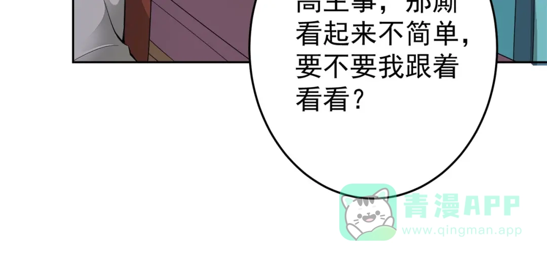 《修仙狂徒》第156话 云雾芝 第91页