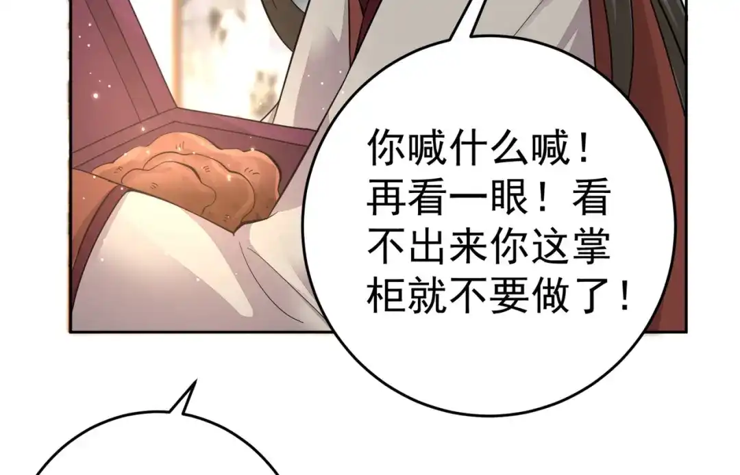 《修仙狂徒》第156话 云雾芝 第68页