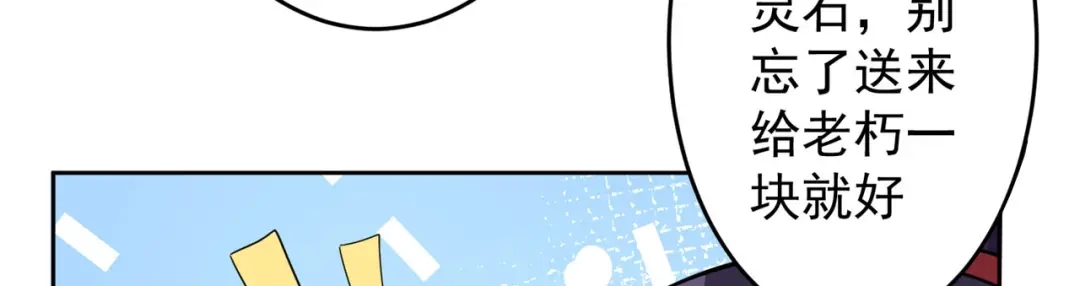 《修仙狂徒》第156话 云雾芝 第18页
