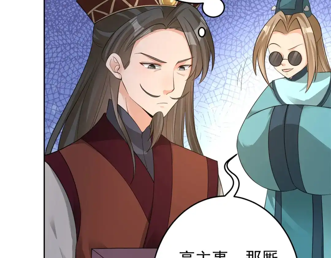 《修仙狂徒》第156话 云雾芝 第90页