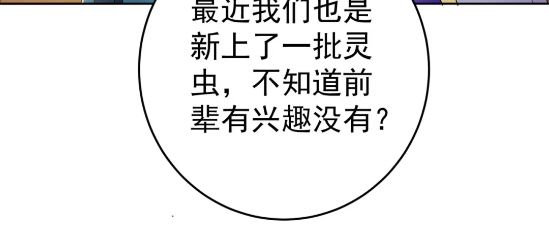 《修仙狂徒》第156话 云雾芝 第39页