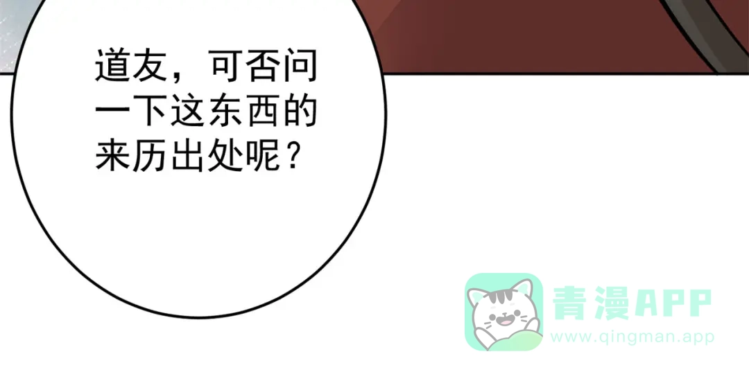 《修仙狂徒》第156话 云雾芝 第76页