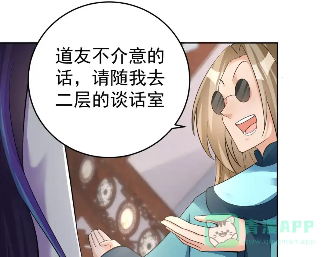 《修仙狂徒》第156话 云雾芝 第51页