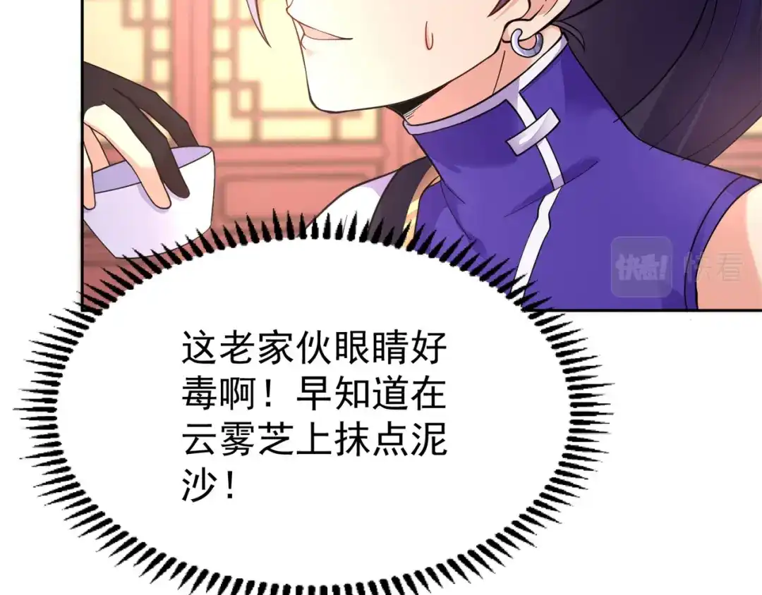 《修仙狂徒》第156话 云雾芝 第78页