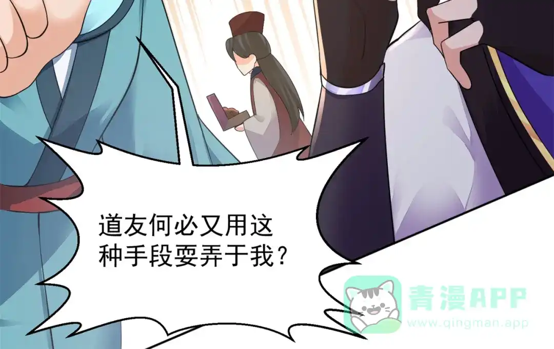 《修仙狂徒》第156话 云雾芝 第66页