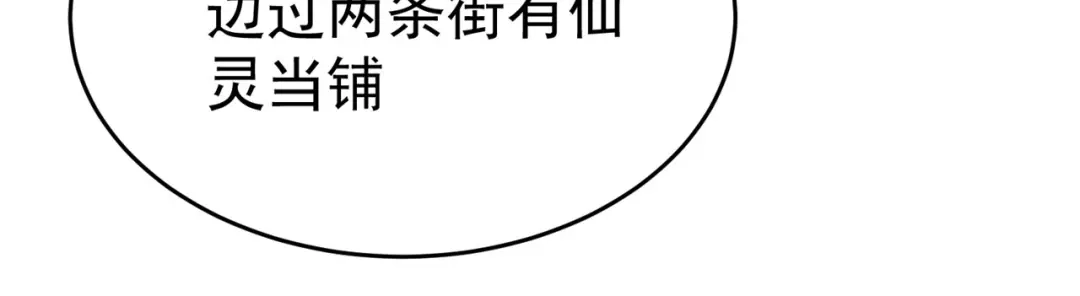《修仙狂徒》第156话 云雾芝 第45页