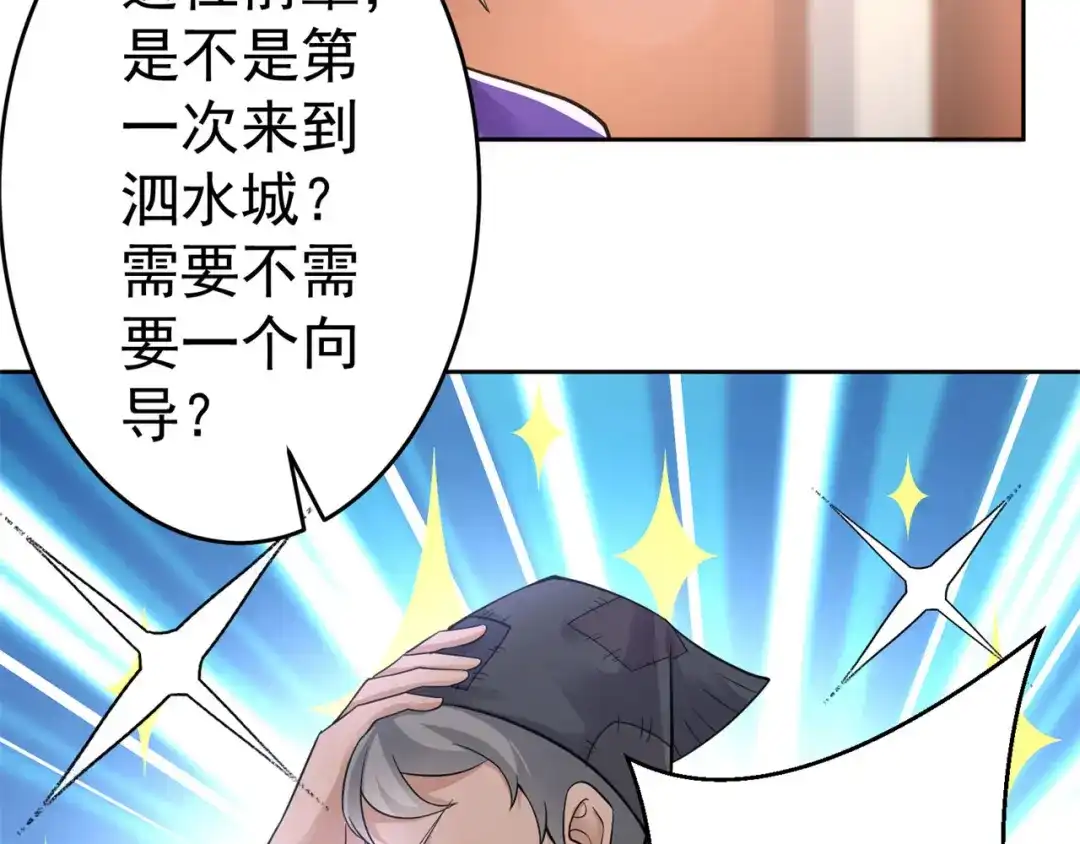 《修仙狂徒》第156话 云雾芝 第10页