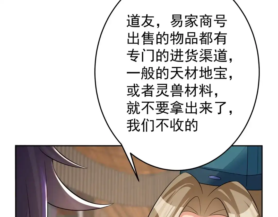 《修仙狂徒》第156话 云雾芝 第43页