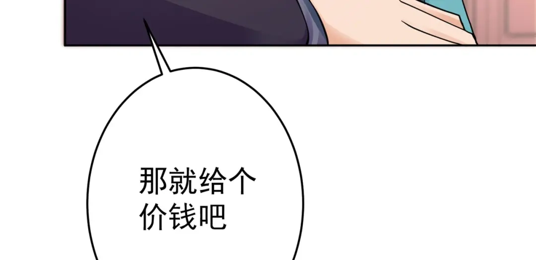 《修仙狂徒》第156话 云雾芝 第73页