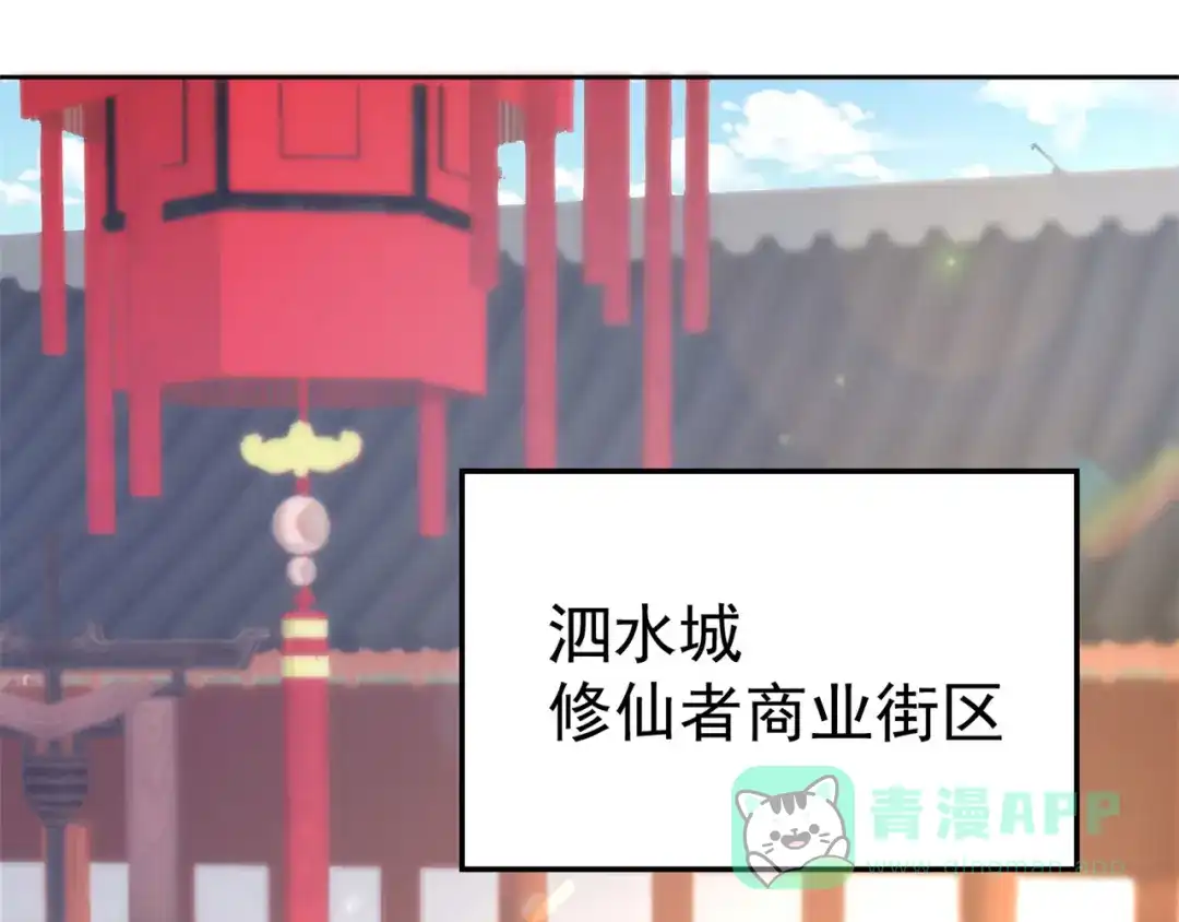 《修仙狂徒》第156话 云雾芝 第6页