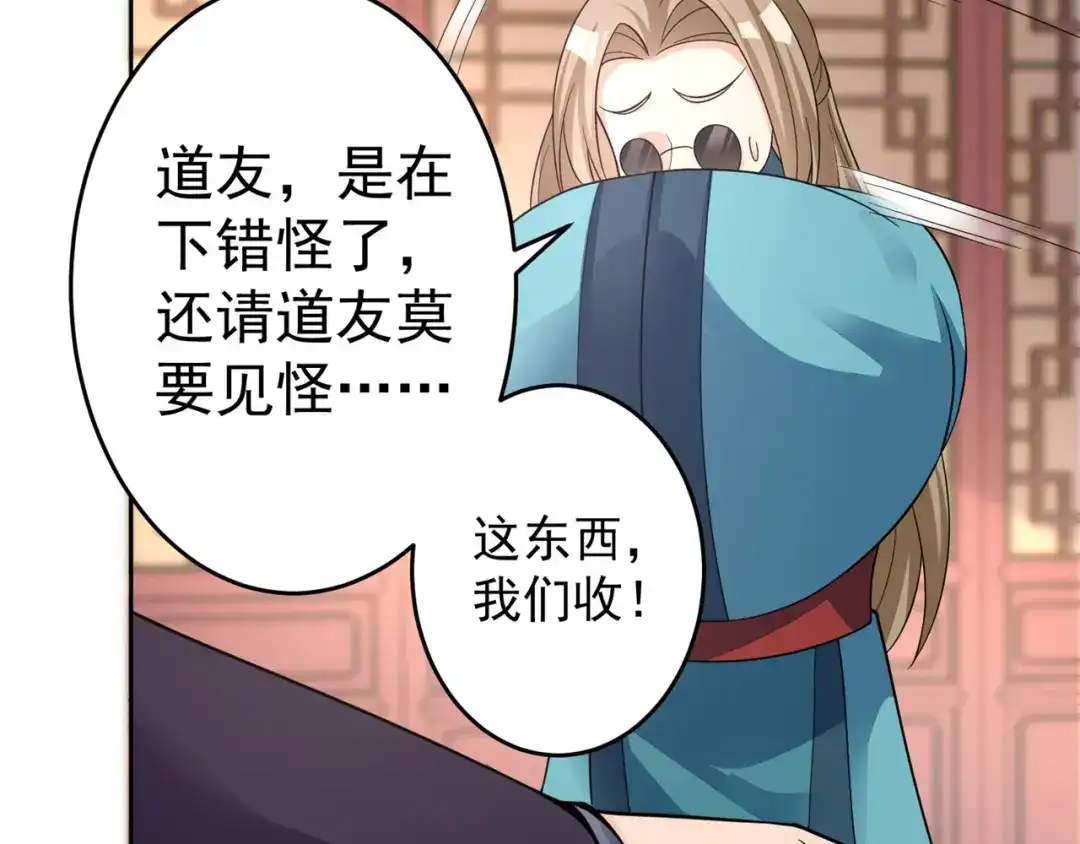 《修仙狂徒》第156话 云雾芝 第72页