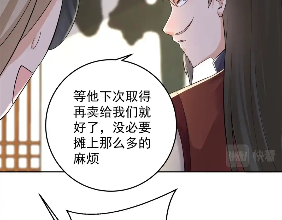 《修仙狂徒》第156话 云雾芝 第93页