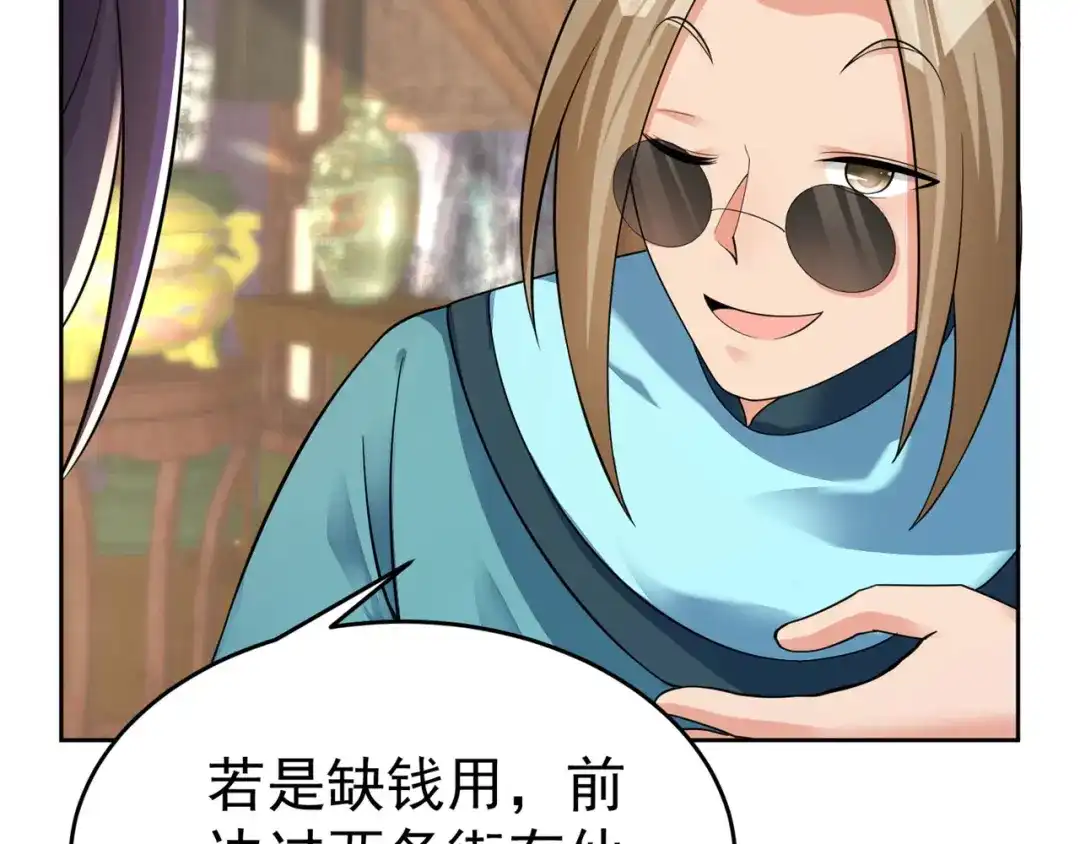 《修仙狂徒》第156话 云雾芝 第44页