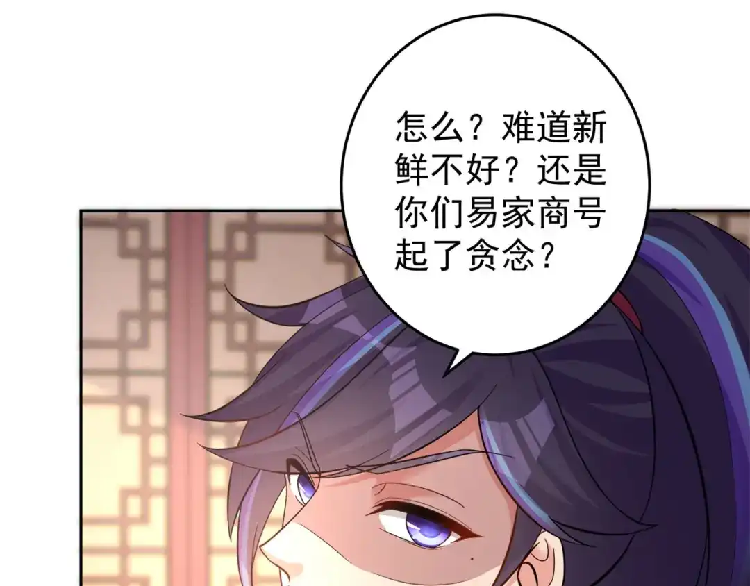 《修仙狂徒》第156话 云雾芝 第77页