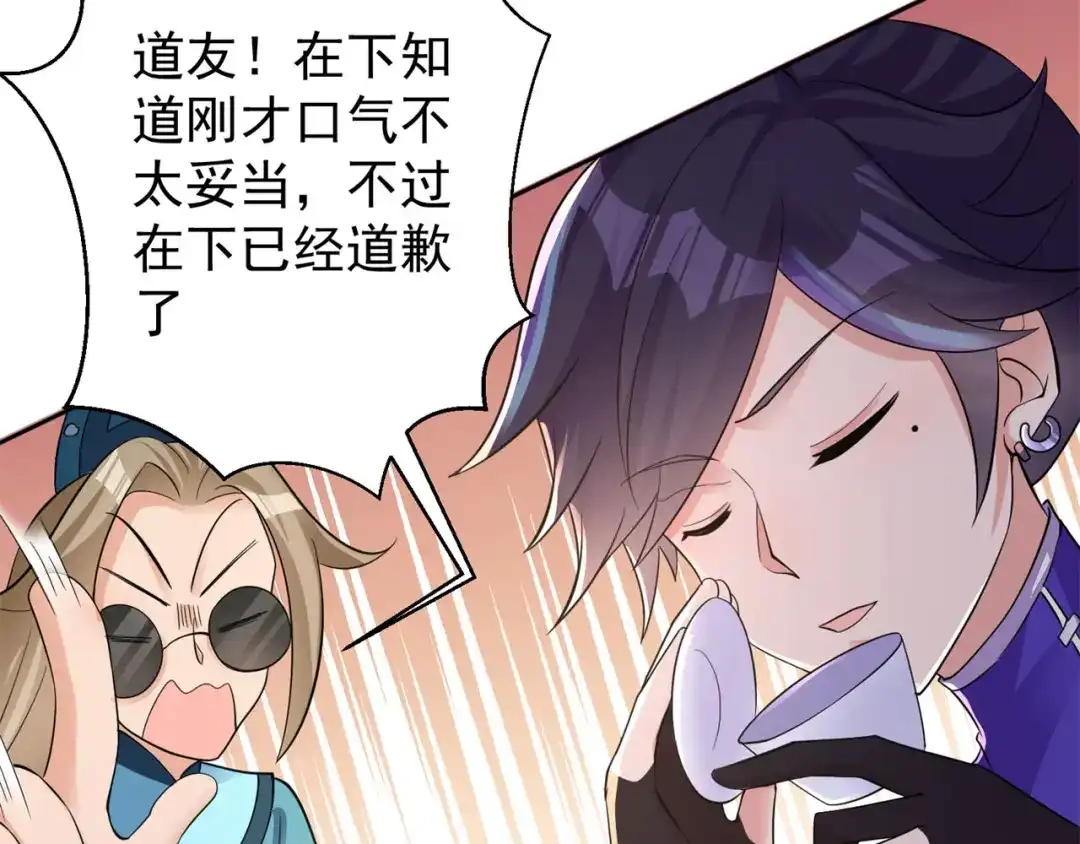 《修仙狂徒》第156话 云雾芝 第65页