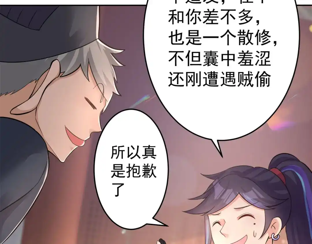 《修仙狂徒》第156话 云雾芝 第14页