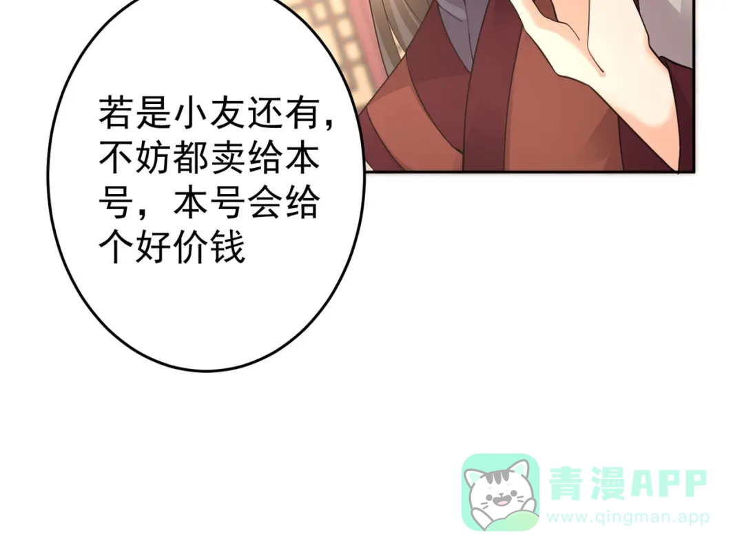 《修仙狂徒》第156话 云雾芝 第81页