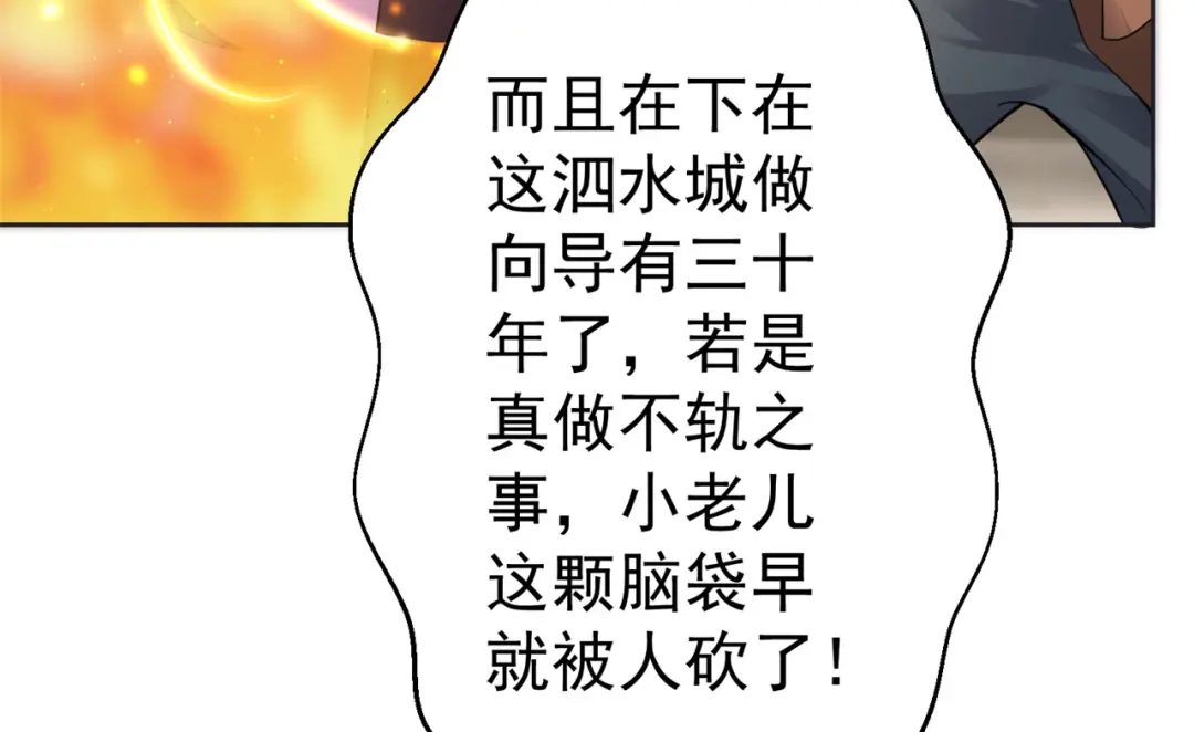 《修仙狂徒》第156话 云雾芝 第30页