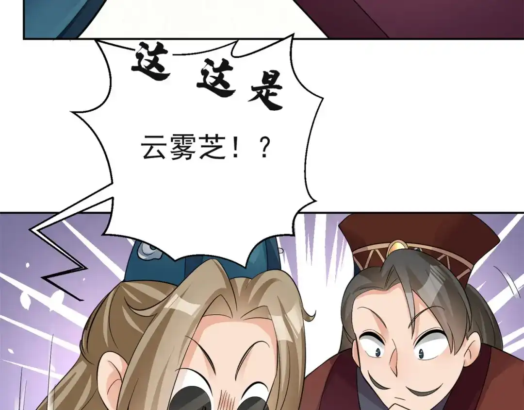 《修仙狂徒》第156话 云雾芝 第63页