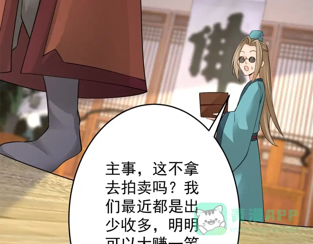 《修仙狂徒》第156话 云雾芝 第96页