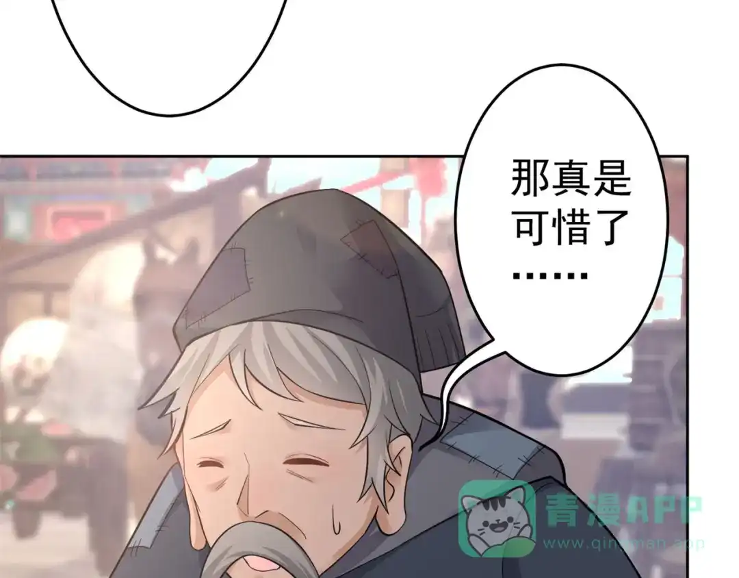 《修仙狂徒》第156话 云雾芝 第16页