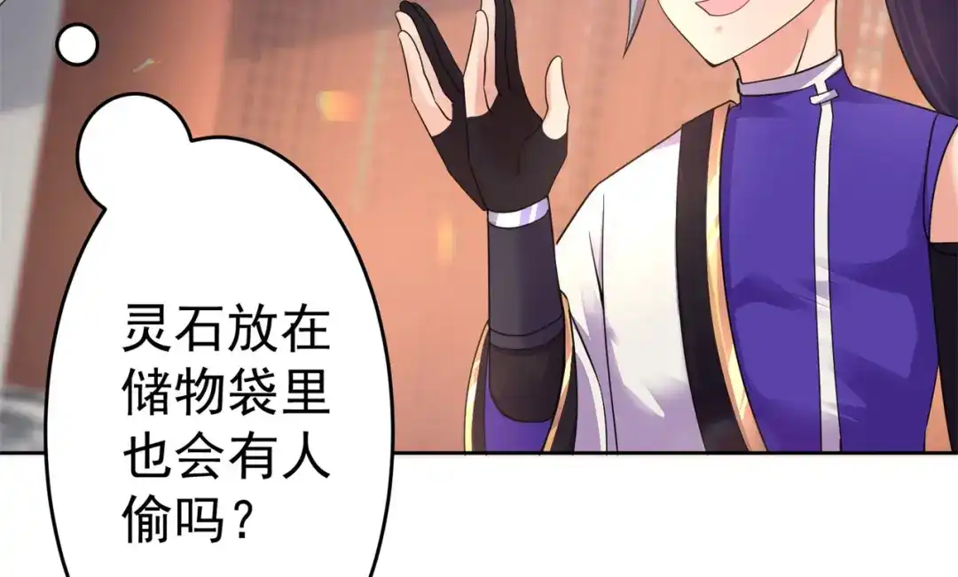 《修仙狂徒》第156话 云雾芝 第15页
