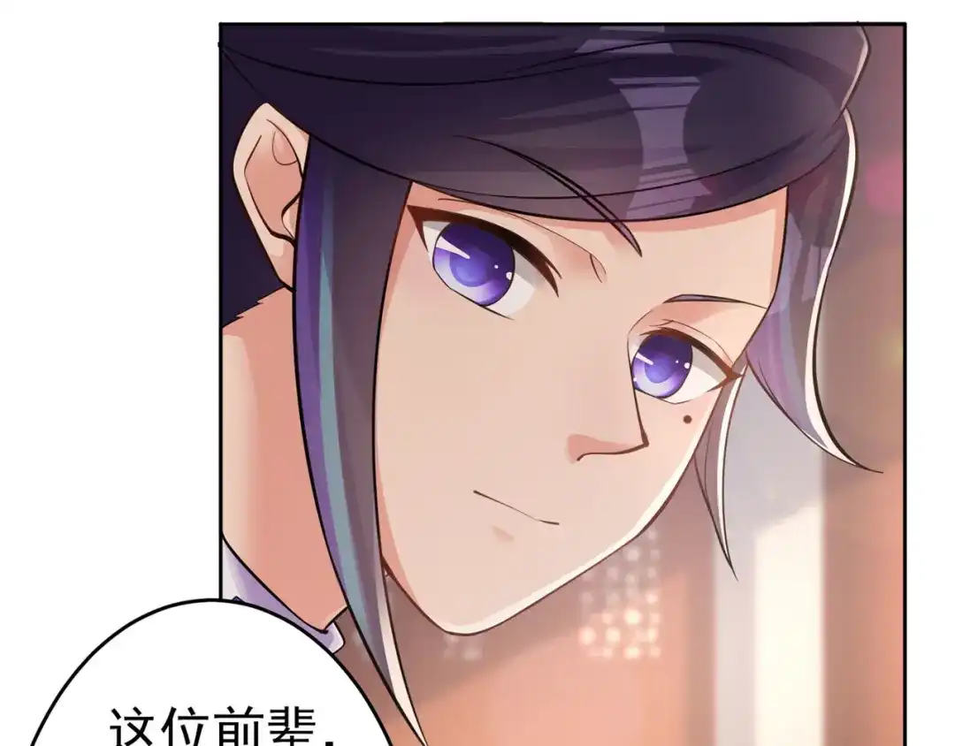 《修仙狂徒》第156话 云雾芝 第9页