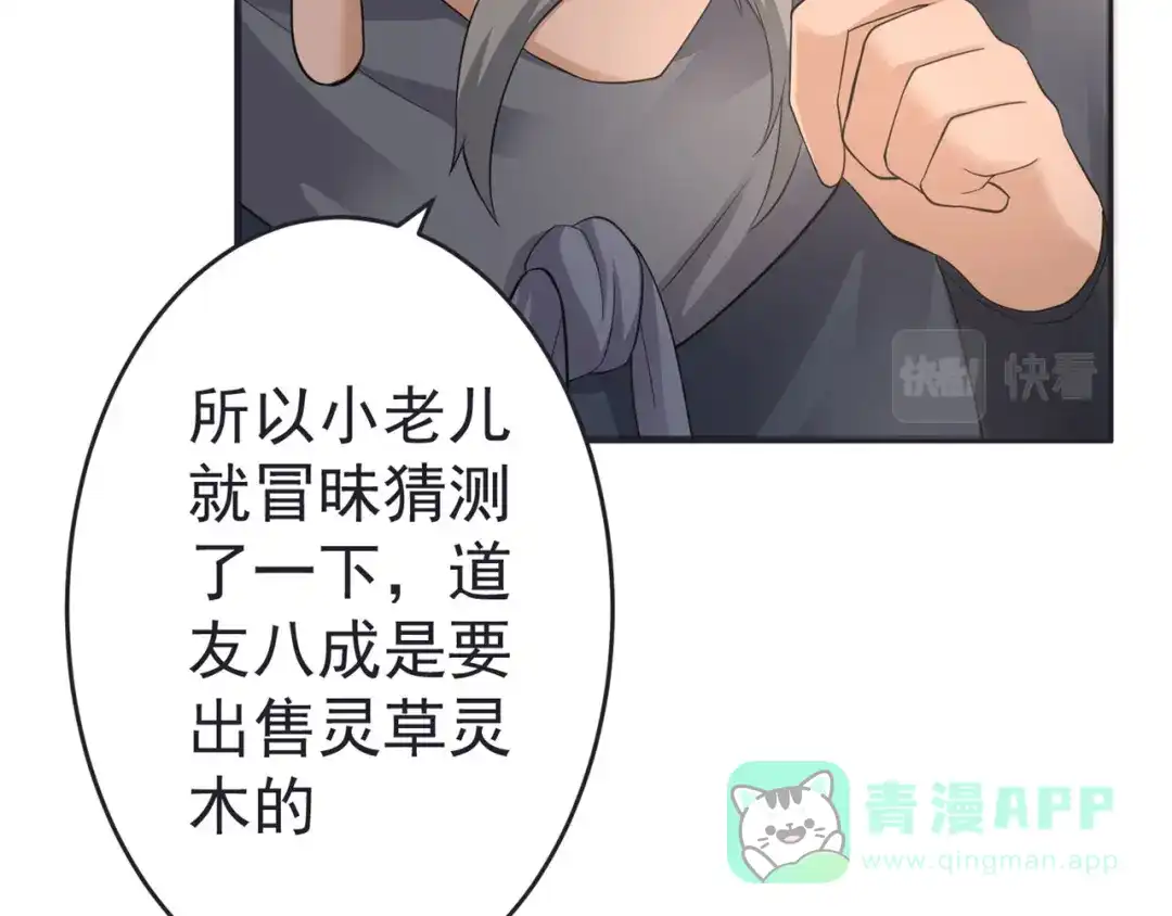 《修仙狂徒》第156话 云雾芝 第26页