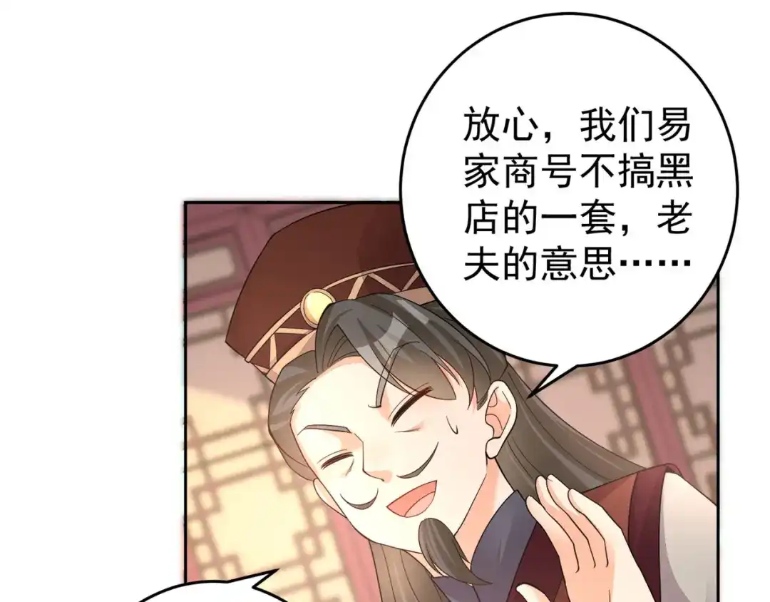 《修仙狂徒》第156话 云雾芝 第80页
