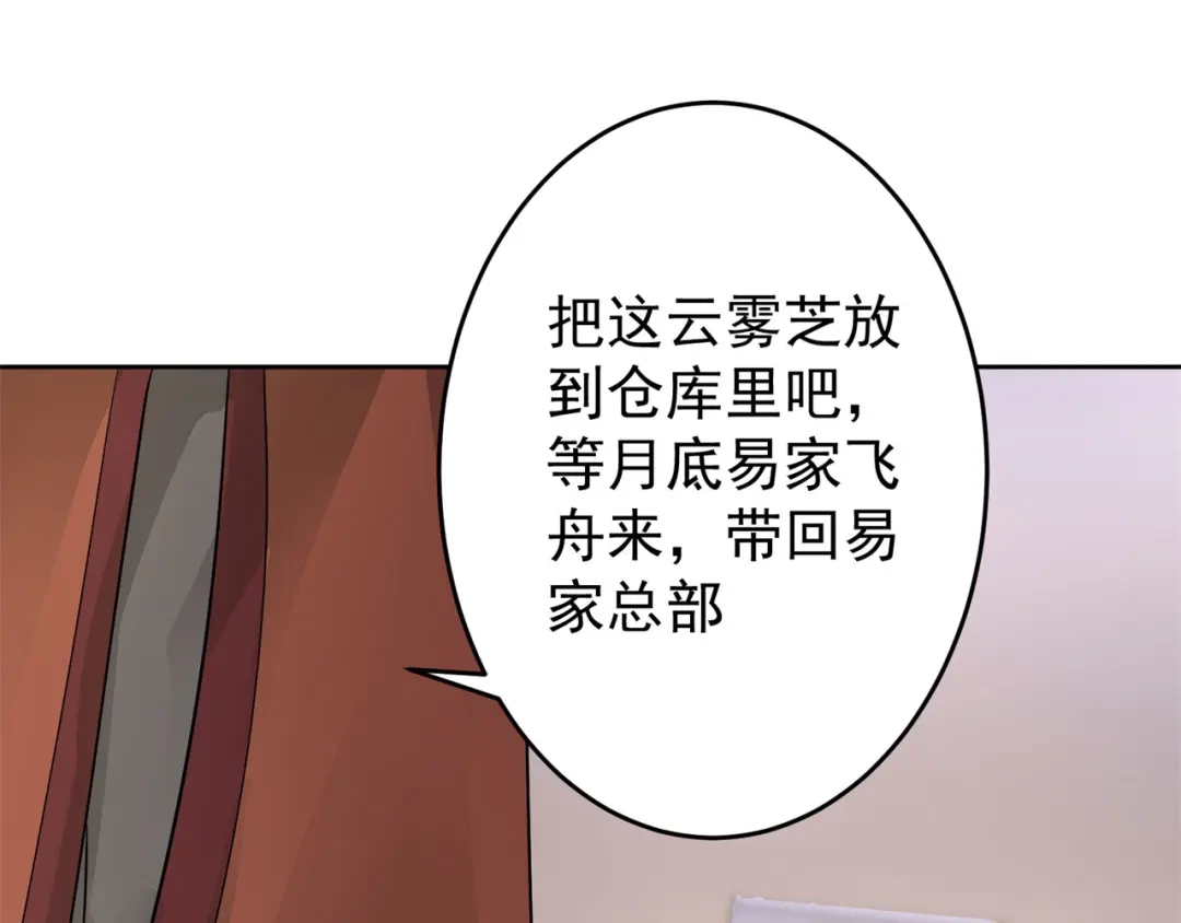 《修仙狂徒》第156话 云雾芝 第95页