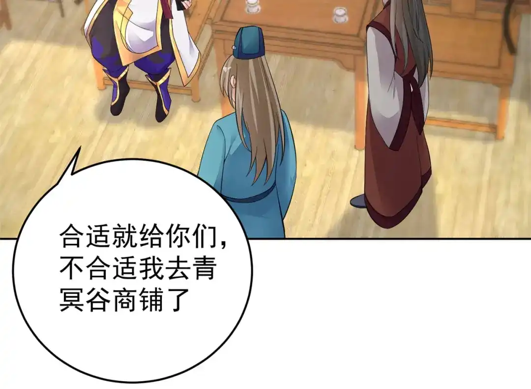 《修仙狂徒》第156话 云雾芝 第83页