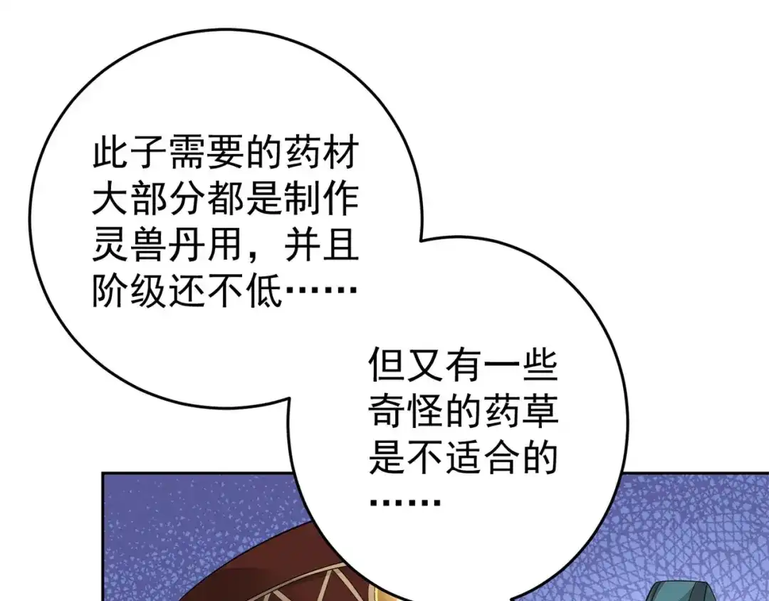 《修仙狂徒》第156话 云雾芝 第89页