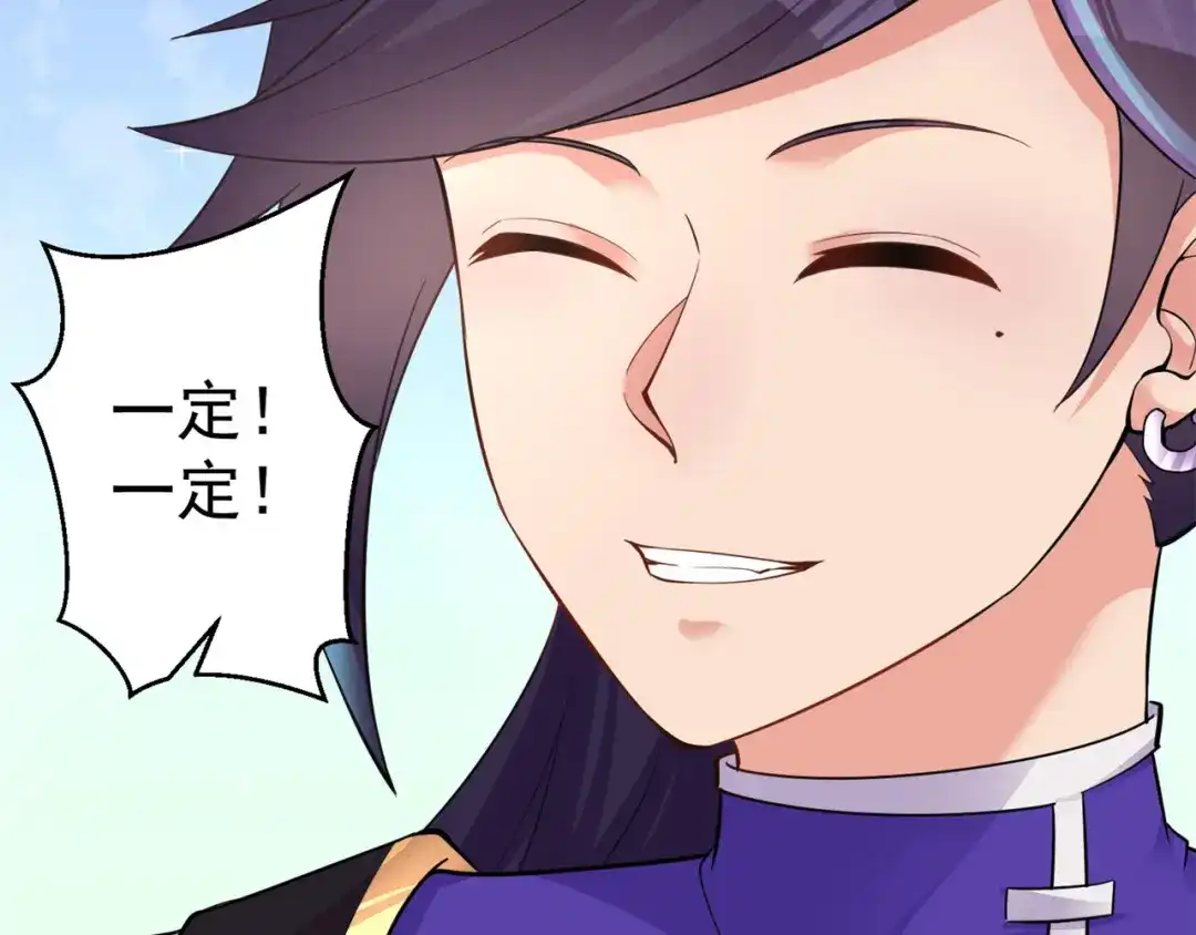 《修仙狂徒》第156话 云雾芝 第32页