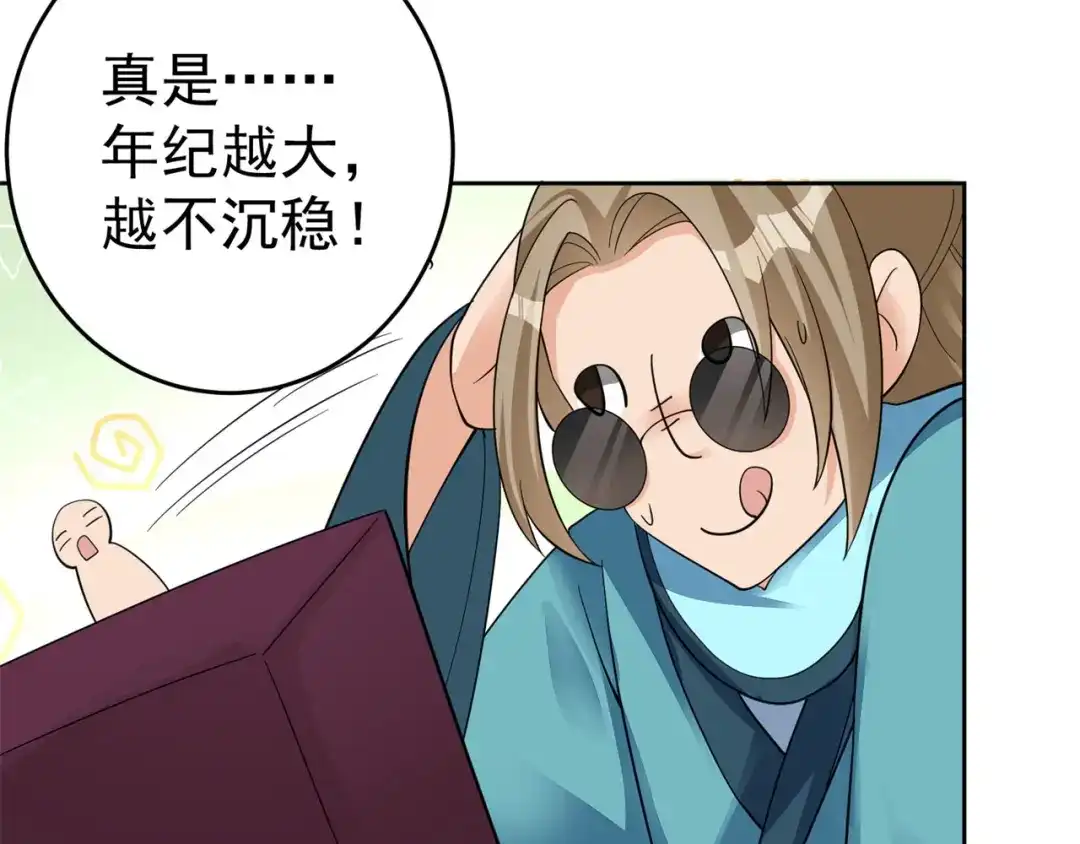 《修仙狂徒》第156话 云雾芝 第69页