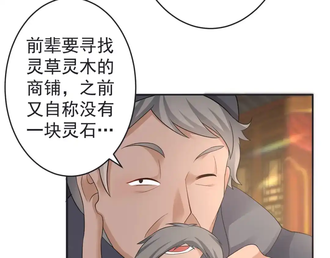 《修仙狂徒》第156话 云雾芝 第25页