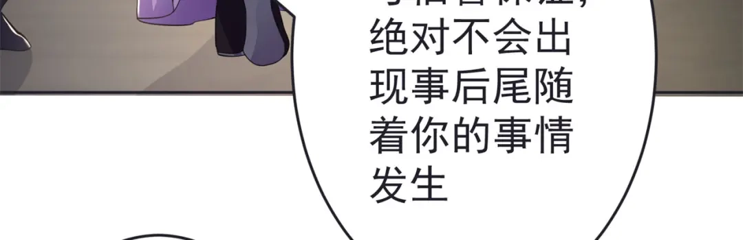 《修仙狂徒》第156话 云雾芝 第24页