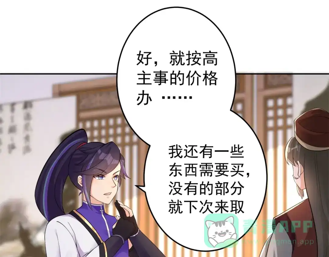 《修仙狂徒》第156话 云雾芝 第86页