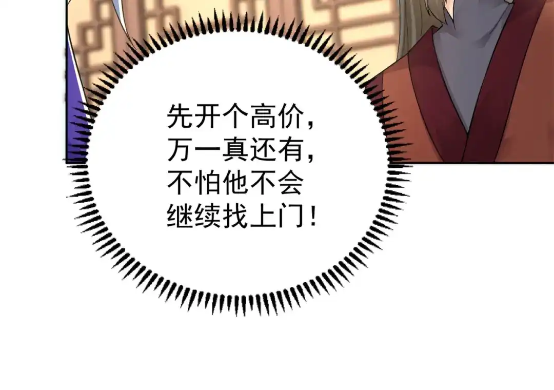 《修仙狂徒》第156话 云雾芝 第85页