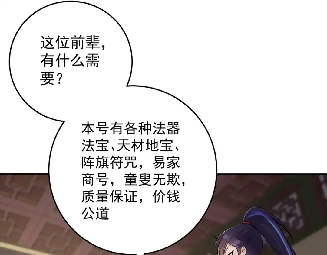 《修仙狂徒》第156话 云雾芝 第37页
