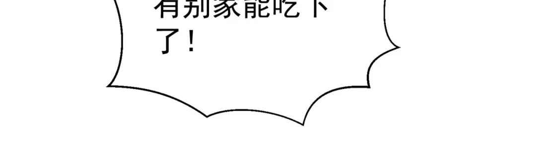 《修仙狂徒》第156话 云雾芝 第50页