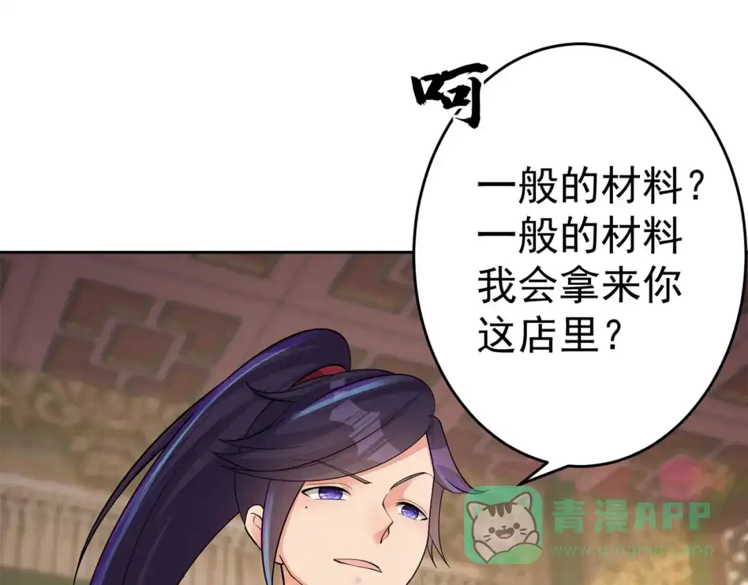 《修仙狂徒》第156话 云雾芝 第46页