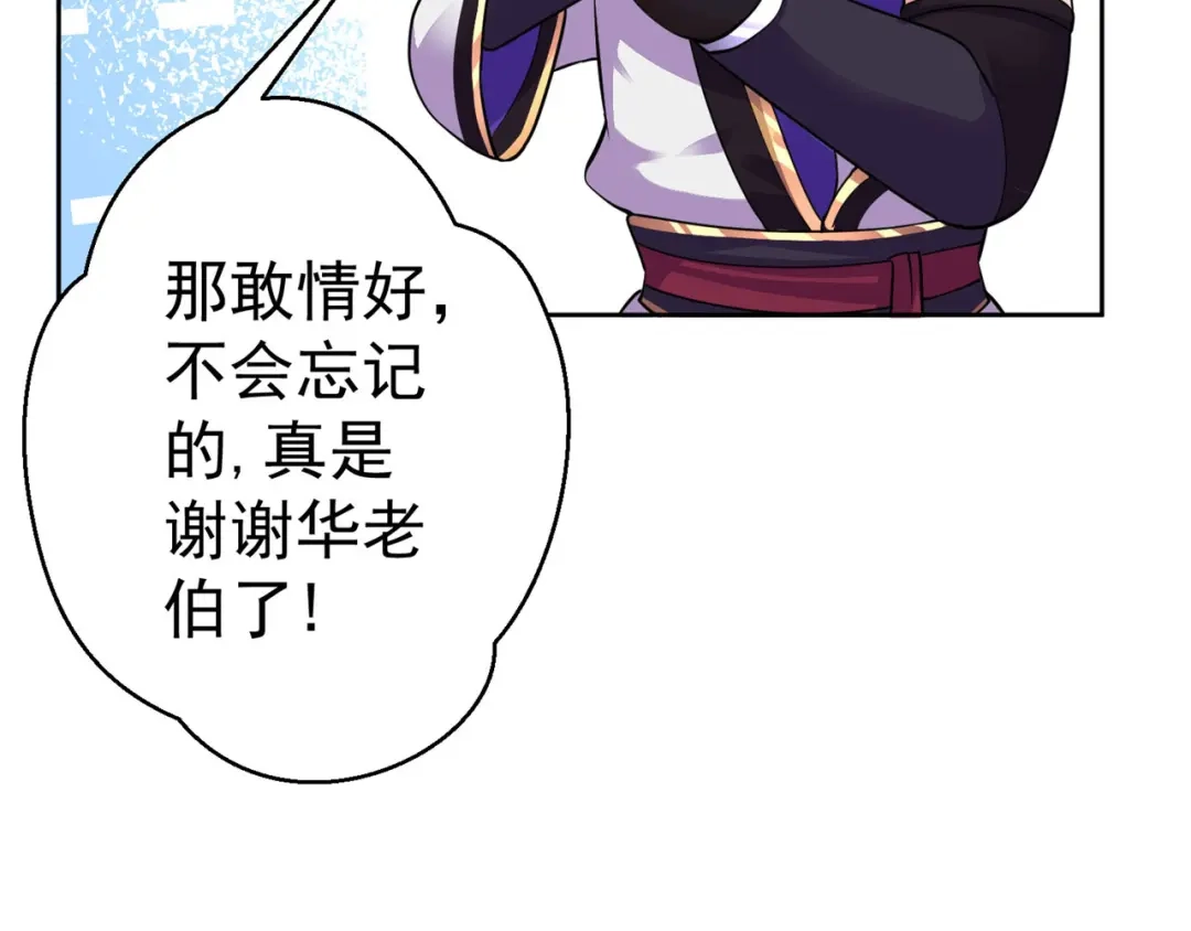 《修仙狂徒》第156话 云雾芝 第20页