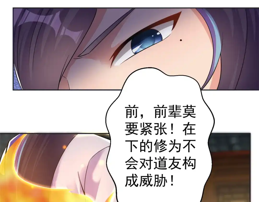《修仙狂徒》第156话 云雾芝 第28页