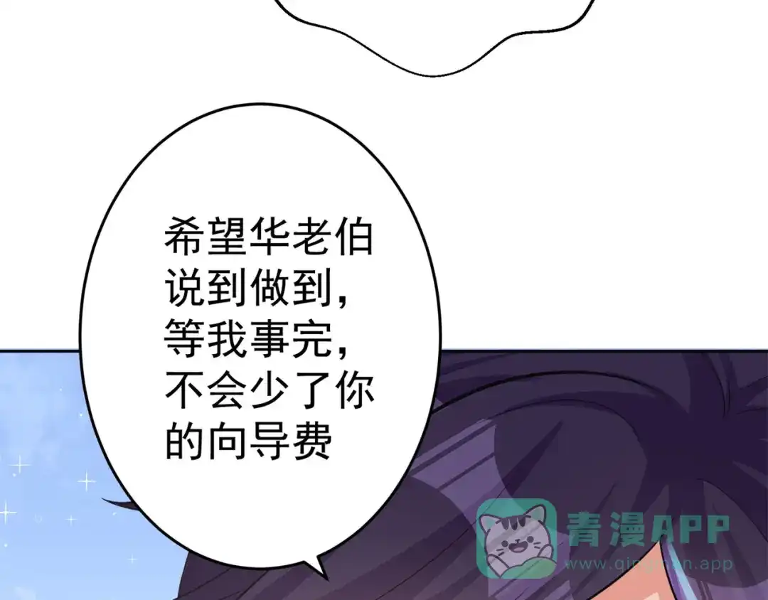 《修仙狂徒》第156话 云雾芝 第31页