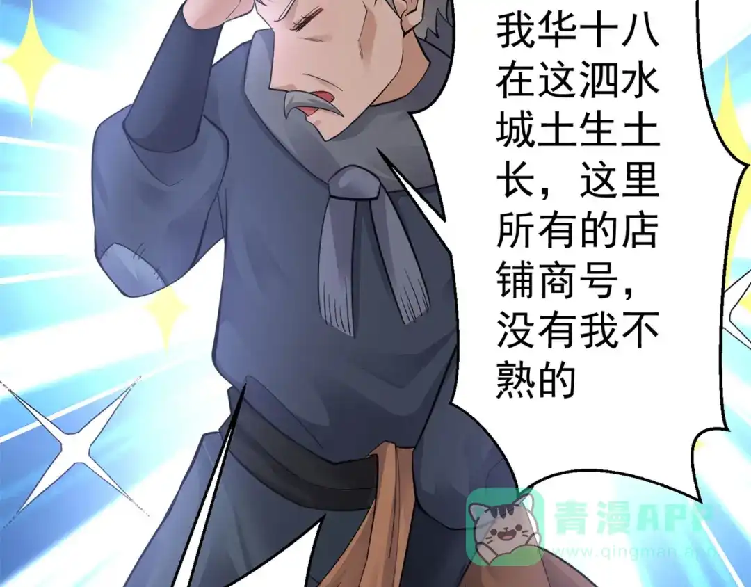 《修仙狂徒》第156话 云雾芝 第11页