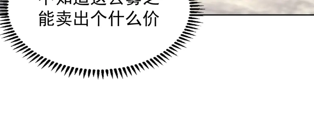 《修仙狂徒》第156话 云雾芝 第8页